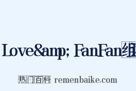 Love&amp;FanFan组词是什么意思的图片